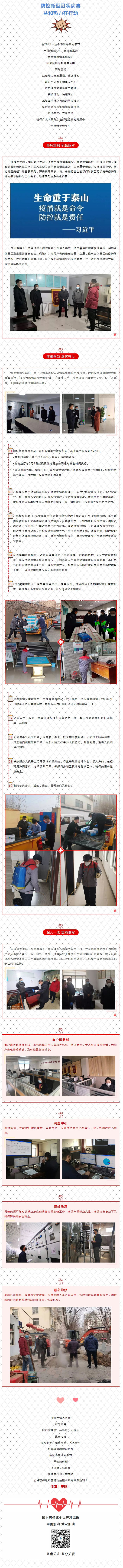 抗擊疫情，力保供熱，益和熱力在行動！_看圖王