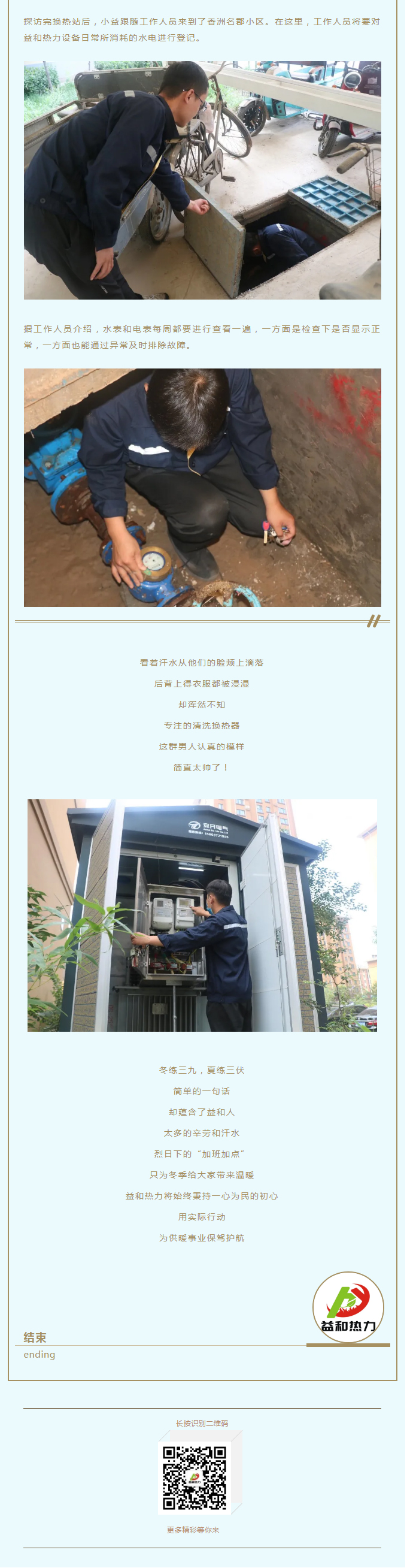 事關(guān)供暖的最終效果！這項(xiàng)工作必不可少！_03