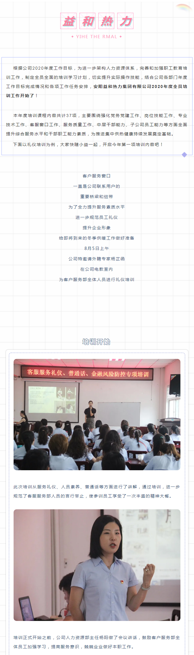 強(qiáng)化禮儀培訓(xùn)，打造更完美的益和人！_01
