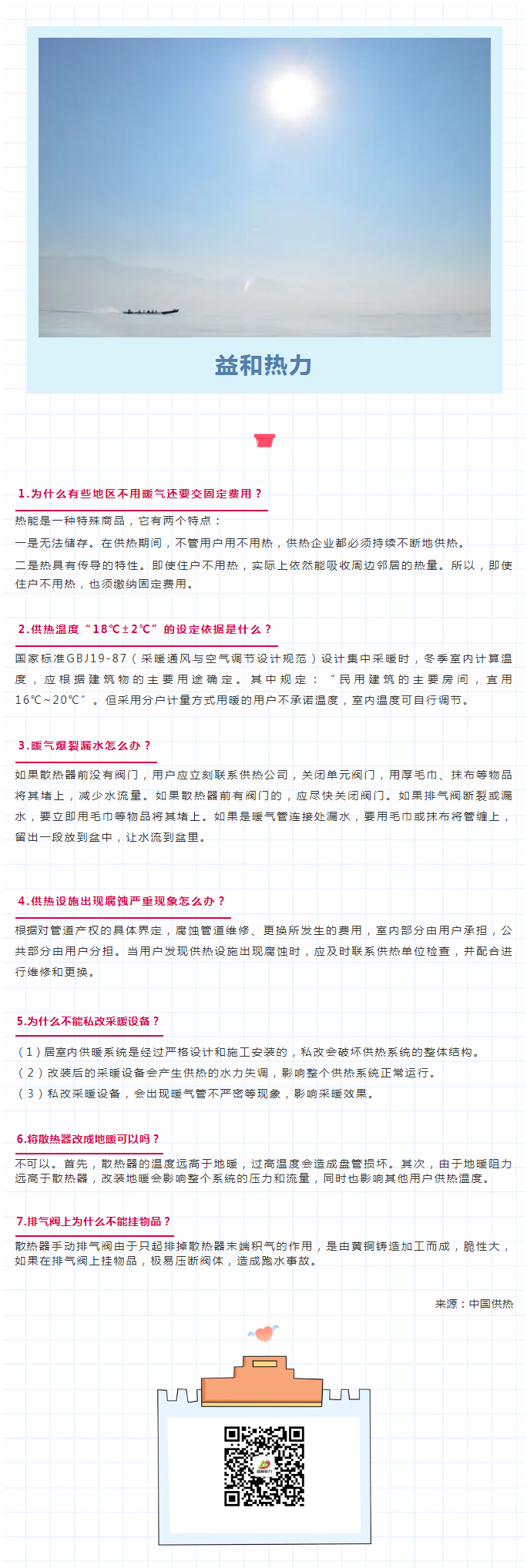 供暖常識(shí)七大問題，你是否了解？