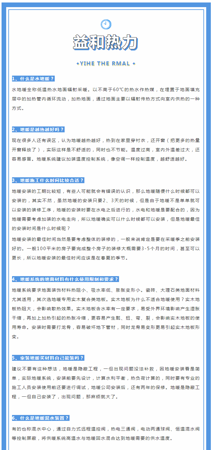 地暖供暖知識匯總，值得收藏！_01
