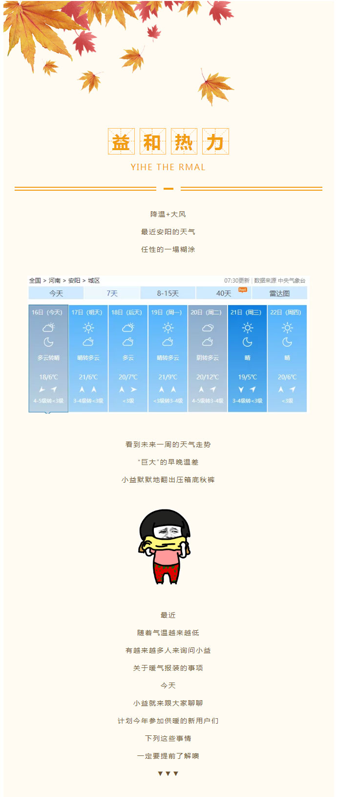 想加入供暖的安陽人，這篇文章一定要看！_01