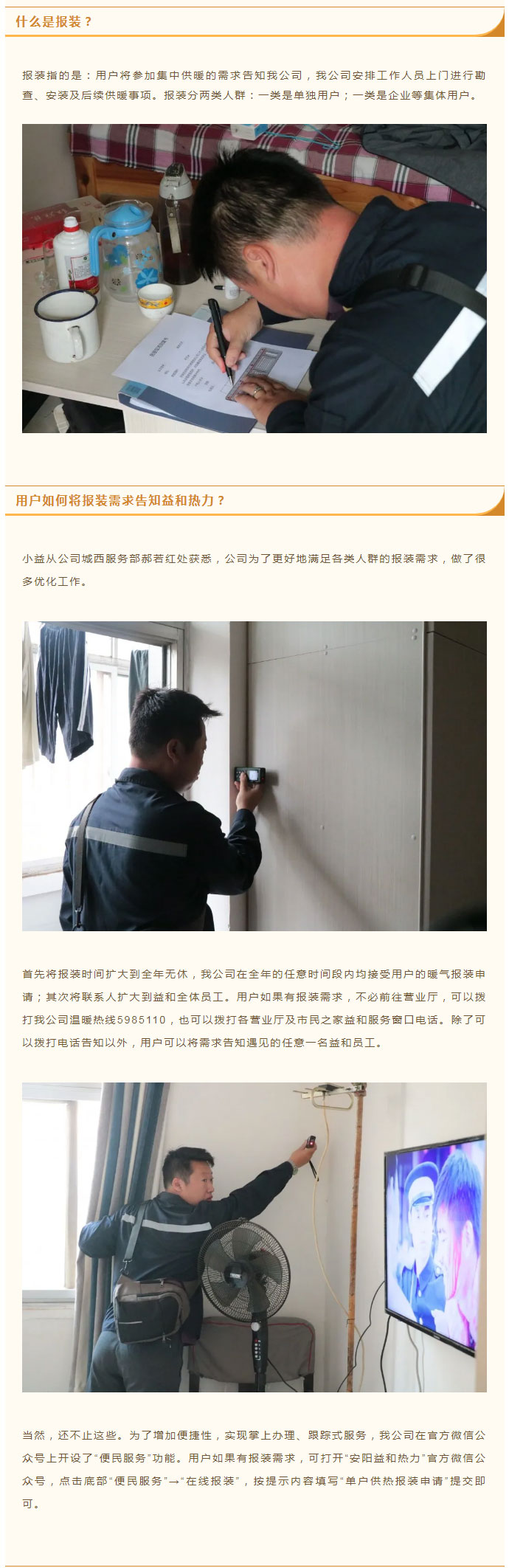 想加入供暖的安陽人，這篇文章一定要看！_02