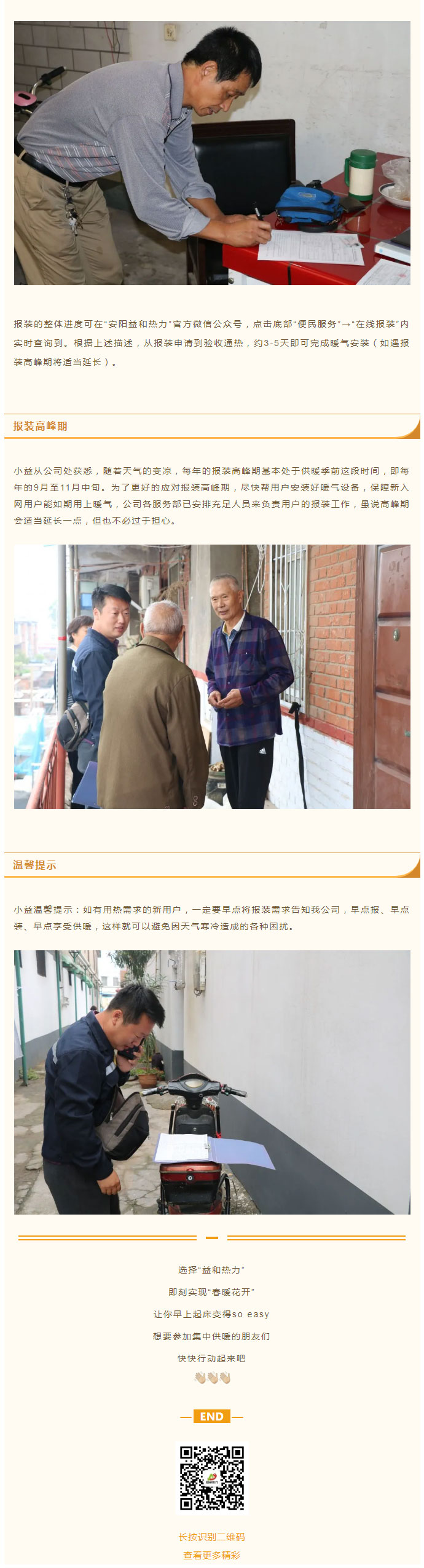 想加入供暖的安陽人，這篇文章一定要看！_04