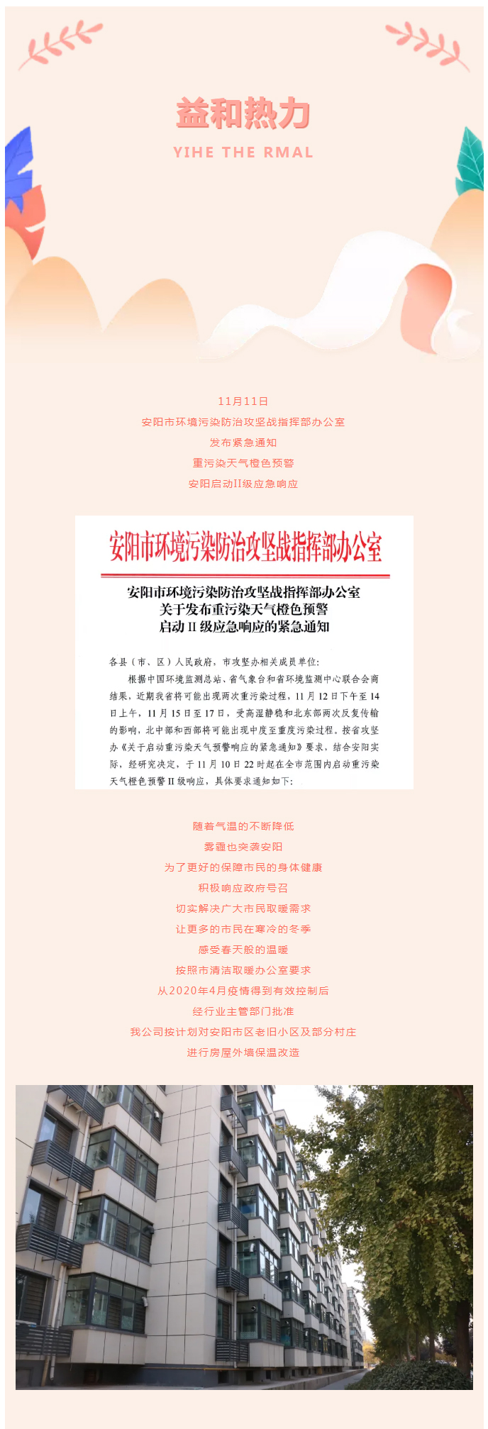 全力“保溫”，-讓群眾溫暖過冬！_02