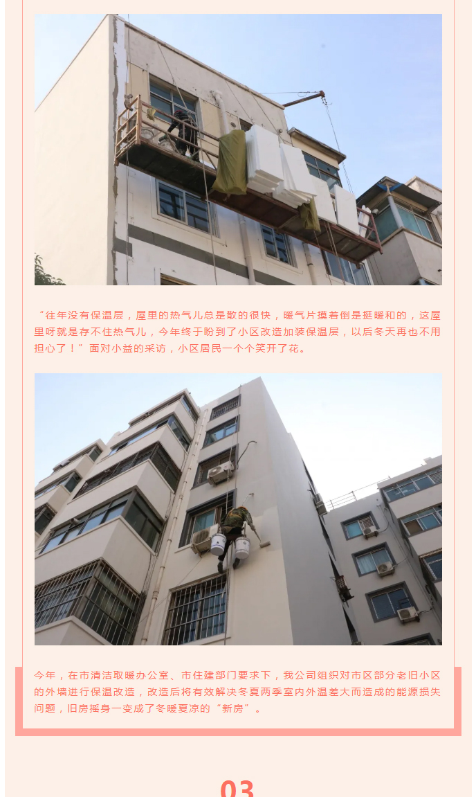 全力“保溫”，-讓群眾溫暖過冬！_04