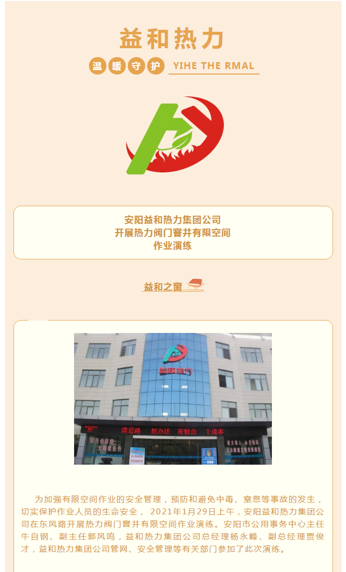 為加強(qiáng)安全管理，益和熱力開展作業(yè)演練_01