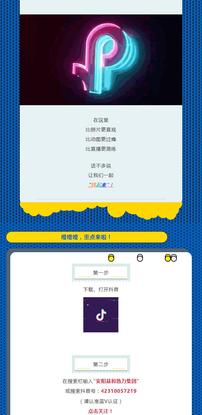 @所有安陽人！益和熱力集團(tuán)官方抖音正式上線了！_02