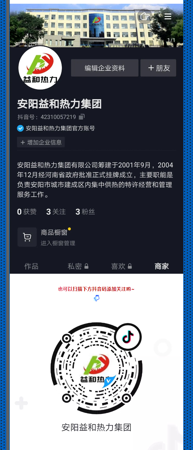 @所有安陽人！益和熱力集團(tuán)官方抖音正式上線了！_03