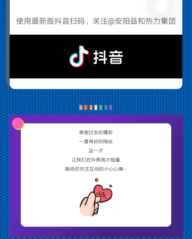 @所有安陽人！益和熱力集團(tuán)官方抖音正式上線了！_04