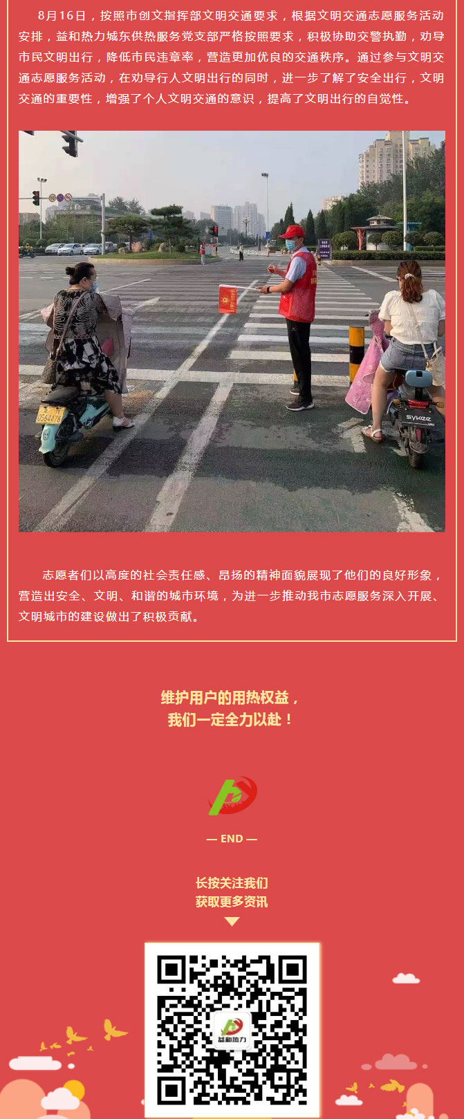 關愛生命，文明交通——益和熱力開展“52（我愛）安陽”文明交通主題志愿服務活動_02