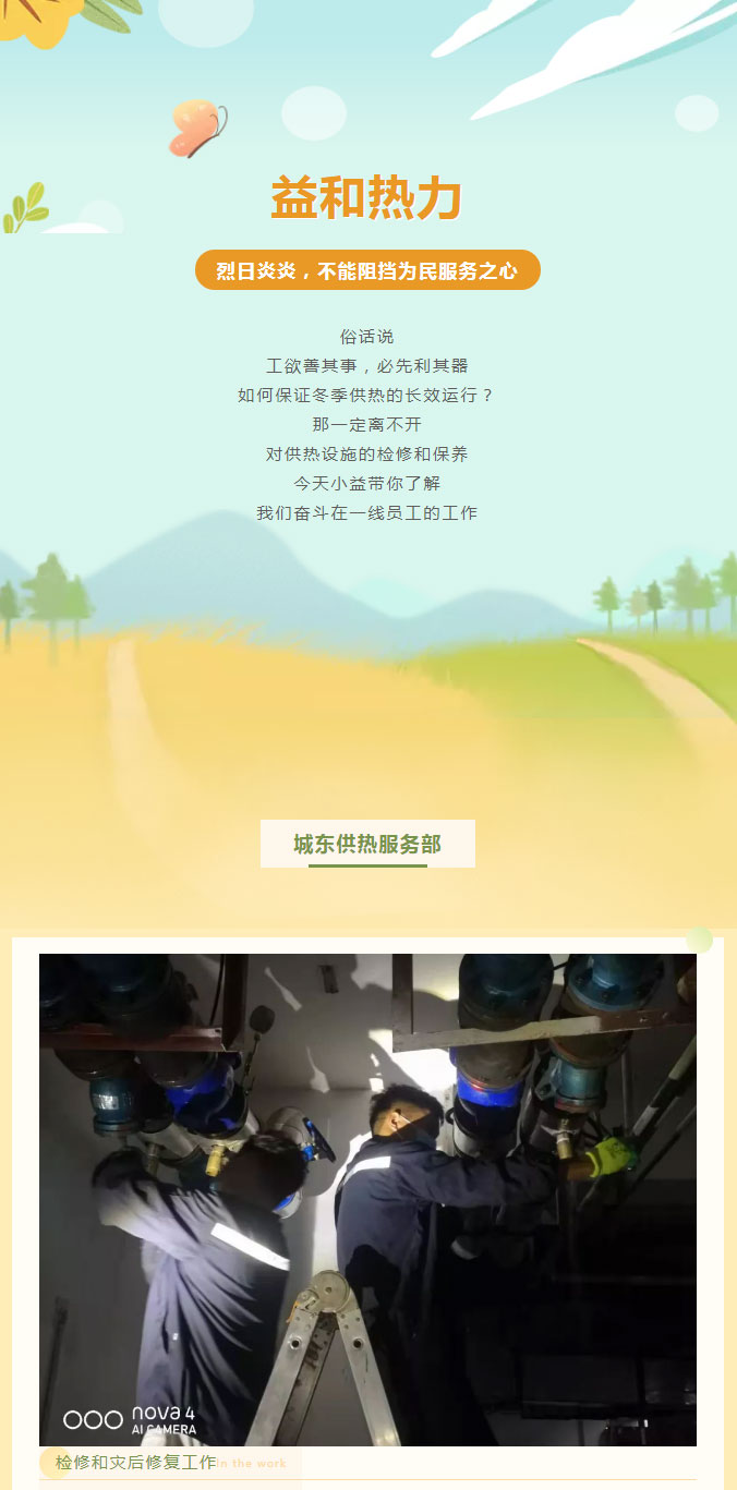 烈日炎炎，不能阻擋益和人為民服務(wù)之心！_01