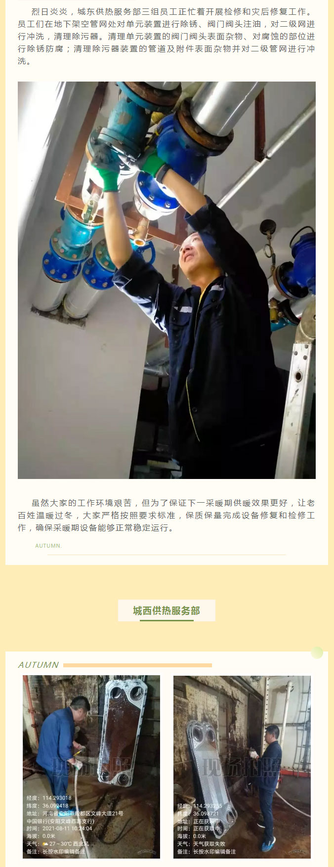 烈日炎炎，不能阻擋益和人為民服務(wù)之心！_02