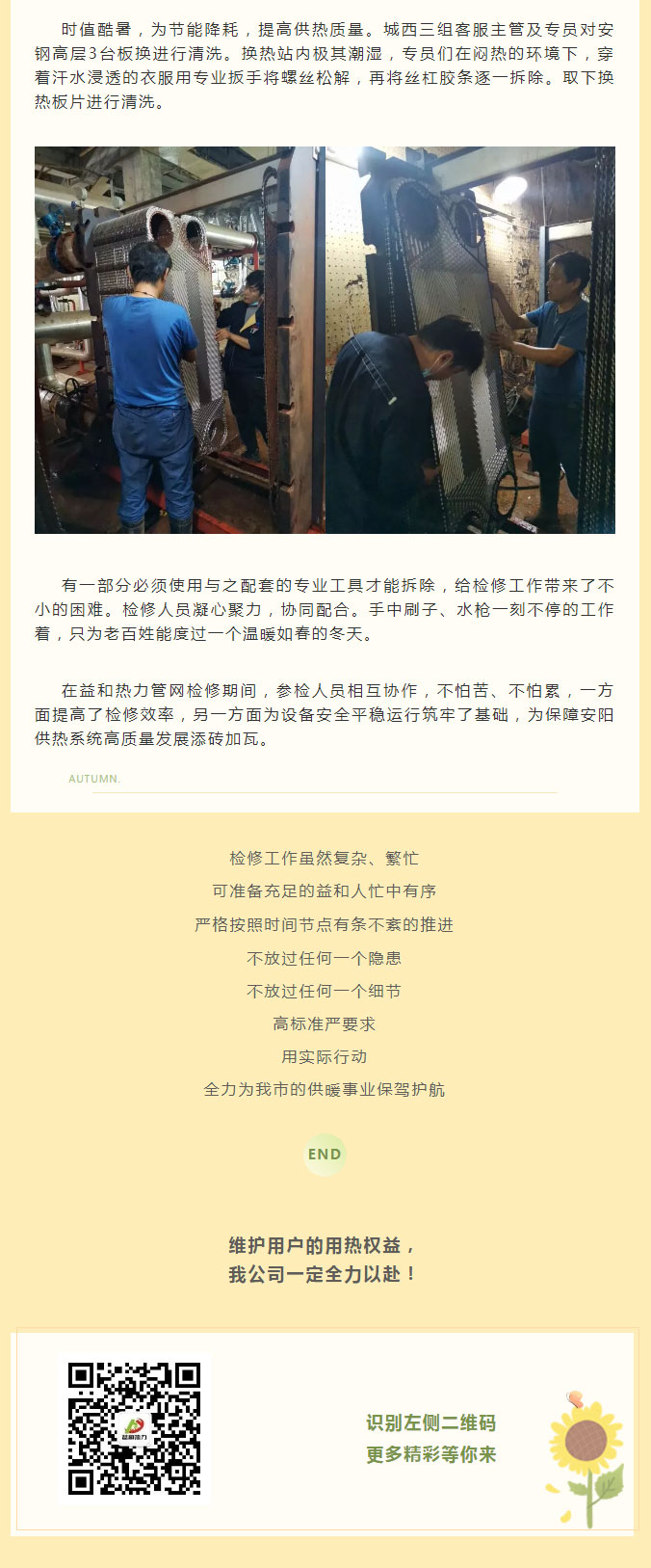 烈日炎炎，不能阻擋益和人為民服務(wù)之心！_03