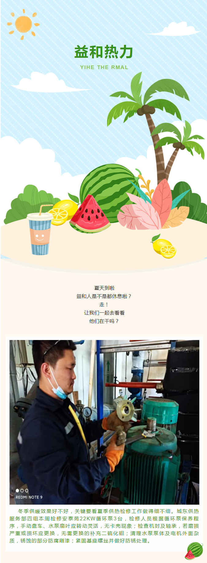 停暖了，益和熱力放假了嗎？_01