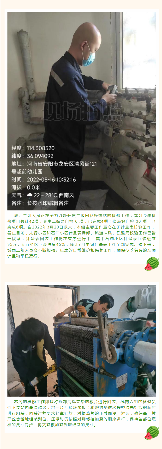停暖了，益和熱力放假了嗎？_02