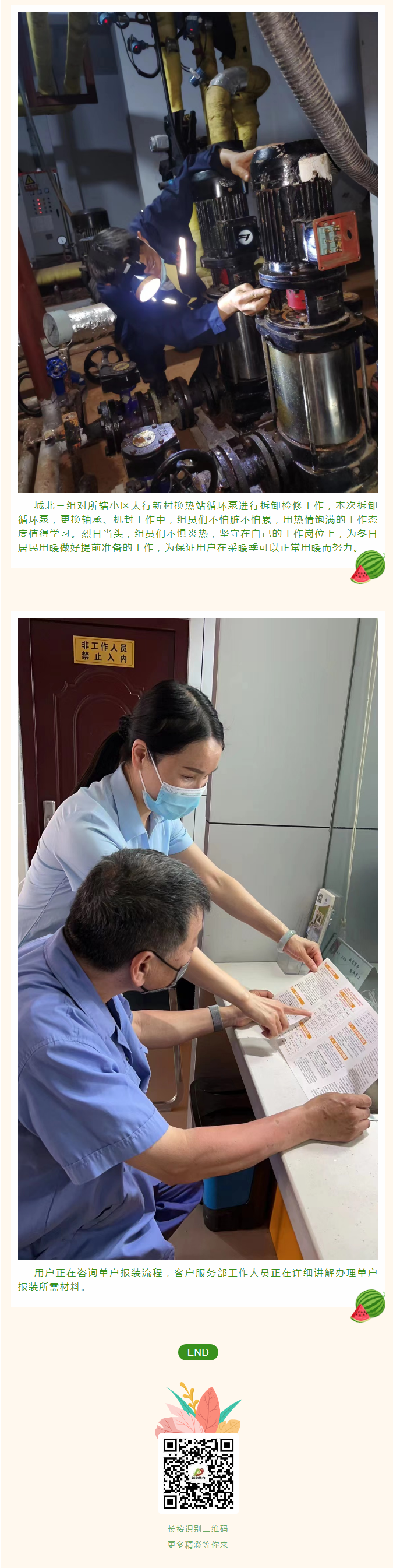 停暖了，益和熱力放假了嗎？_03