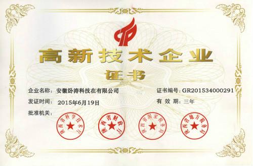 高新技術(shù)企業(yè)認定證書 高新技術(shù)企業(yè)認定證書