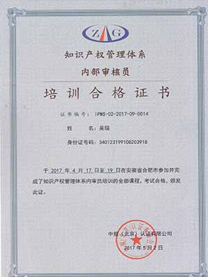 知識產(chǎn)權(quán)管理體系培訓合格證書